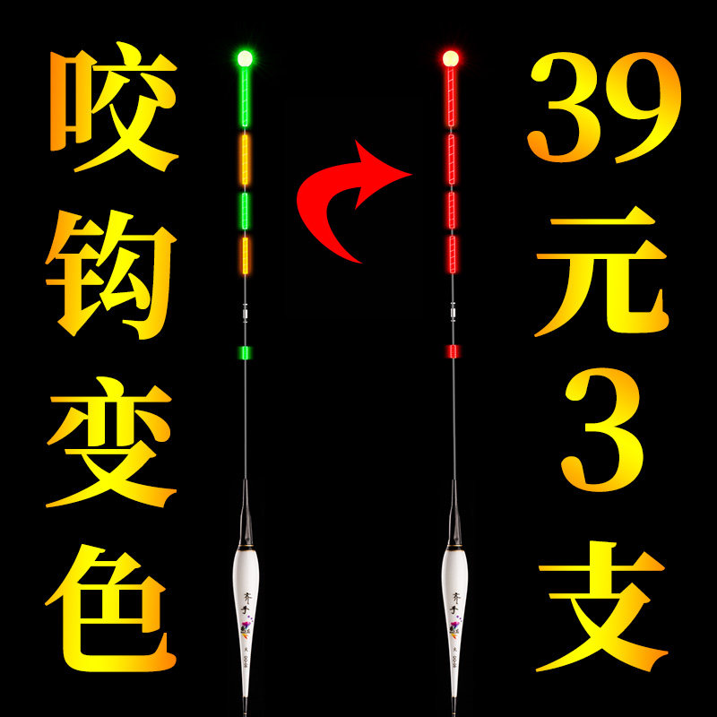 齐手咬钩变色夜光漂重力感应日夜两用电子浮漂超亮加粗醒目鲫鱼漂,户外/登山/野营/旅行用品,浮漂,淘宝优惠券,粉丝福利购,淘宝优惠卷