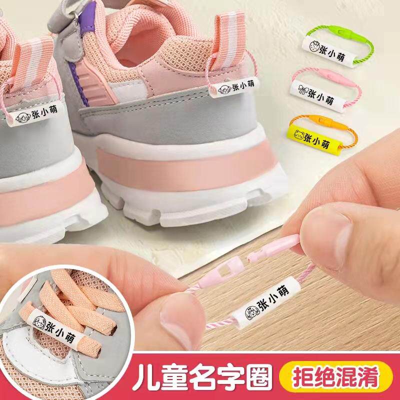 姓名圈儿童名字贴挂绳扣书包圈牌图片