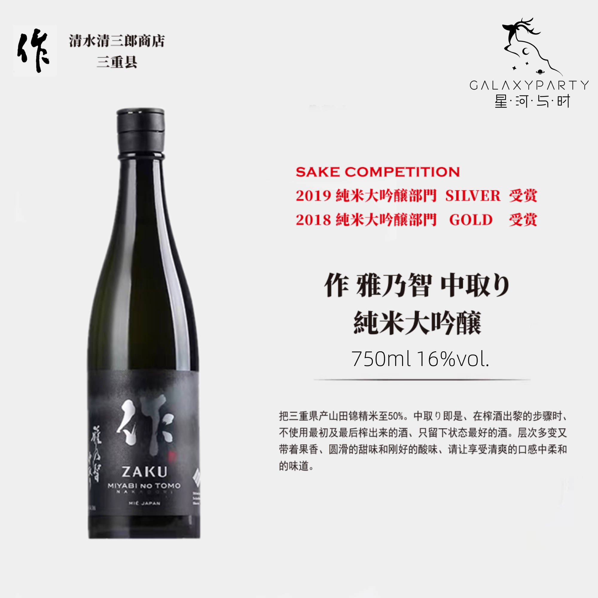 作雅乃智中取纯米大吟酿低度清酒