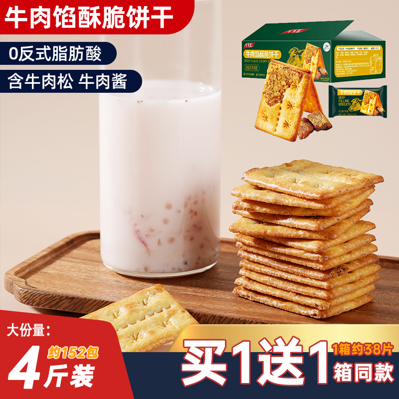 牛肉馅酥脆饼干牛肉馅酥脆饼干夹心薄脆山咸味代早餐超好吃小零食