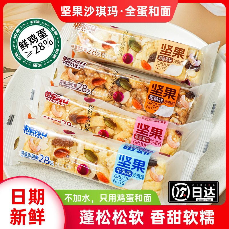 坚果沙琪玛传统中式糕点心