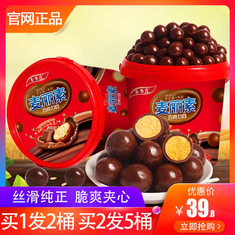 麦丽素巧克力豆零食七夕休闲零食小吃夹心糖果桶装（代可可脂）