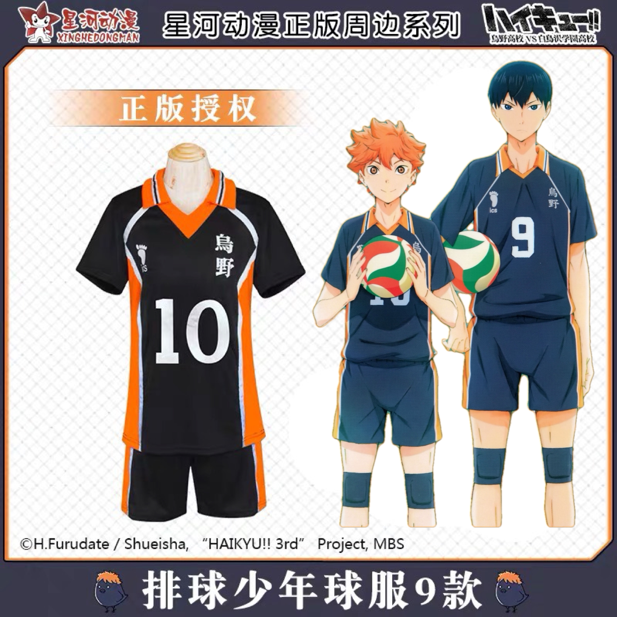 排球少年cos服正版周边乌野高校队服日向翔阳影山飞雄t恤运动球服
