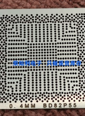 BD82P55 BD82H55 BD82H57 BD82Q57 P55 H55 H57 Q57 小钢网0.4MM