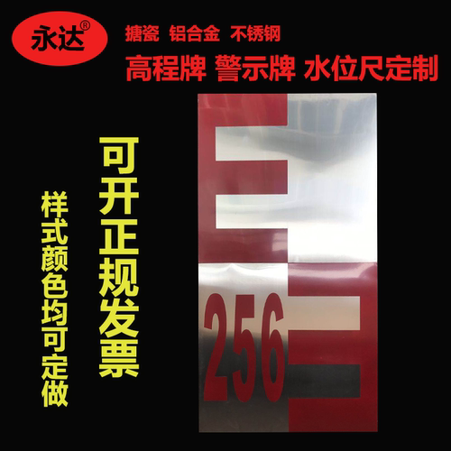 不锈钢铝合金水位标尺高程牌定做