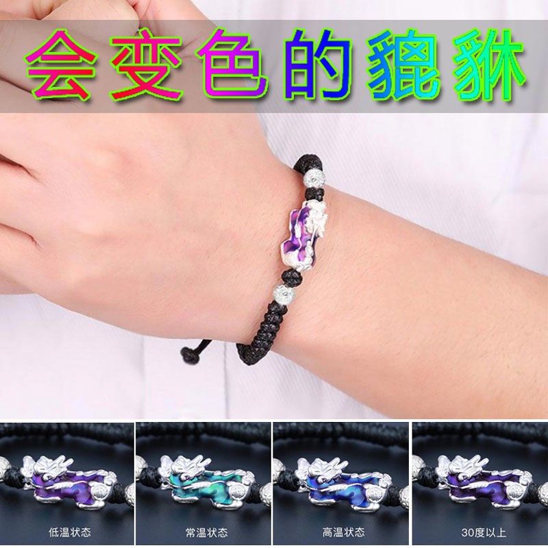 雅梦缇【寺院开光】3D银感温变色貔貅手链招财辟邪转运礼物男女士|ruв категории Украшения,ювелирные изделия, браслет - от Buy2taobao.com для оказания профессиональной услуги покупки агента Taobao