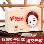 热敷眼罩艾草护眼贴干涩疲劳艾灸成人睡眠发热眼贴黑眼圈蒸汽眼罩