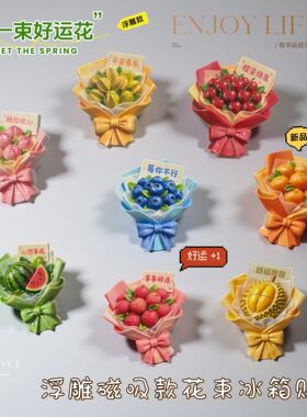 【水果花束】立体树脂浮雕冰箱贴创意纪念品个性装饰品磁贴磁吸式