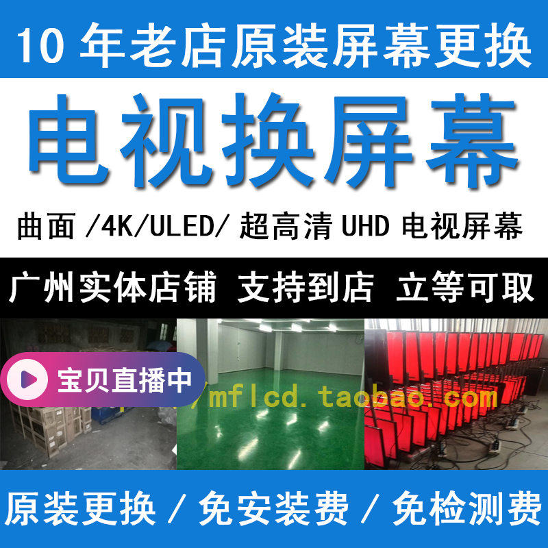 专业更换维修各大型号原装液晶电视机屏幕55寸65寸70寸75寸海信