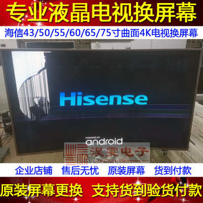 海信75A7F电视机换屏幕 75寸海信4K量子点电视机液晶屏幕维修换屏