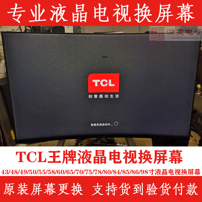 TCL 43L2F电视换屏幕 TCL43寸电视机换4K屏幕维修LED液晶屏