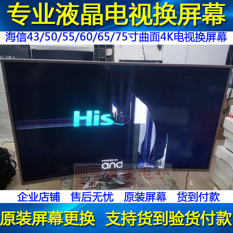 海信led50ec500u全面屏uled液晶电视更换50寸海信4k液晶屏幕维修