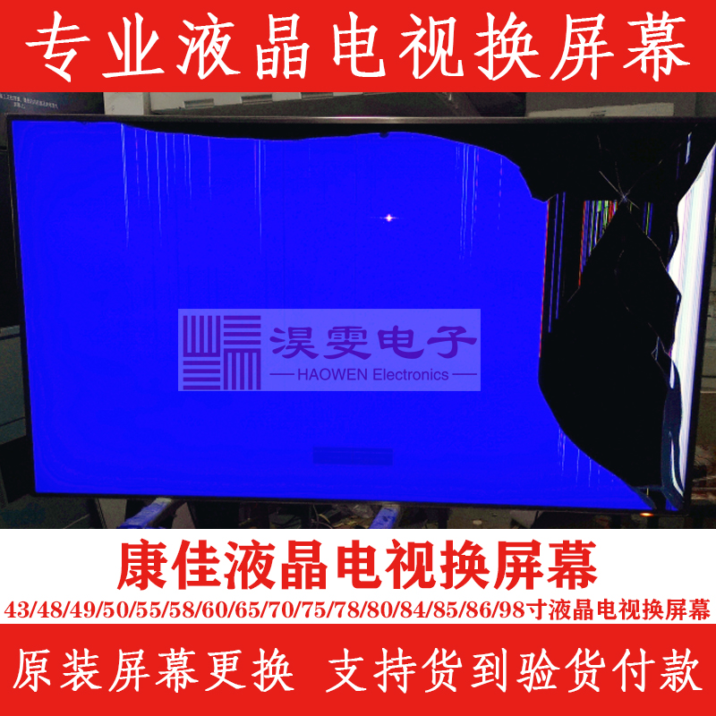 康佳LED55X8800U电视换屏幕康佳55寸4K电视换屏幕维修更换液晶屏