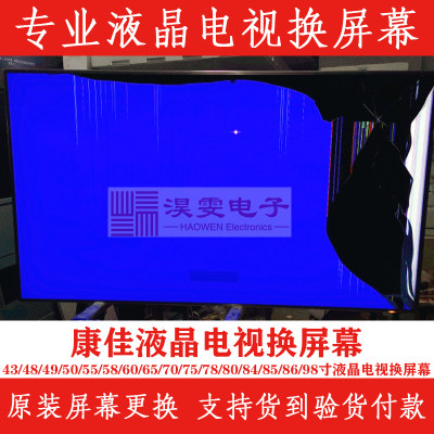 康佳LED49T1电视换屏幕维修 康佳49寸4K电视换屏幕维修更换液晶屏