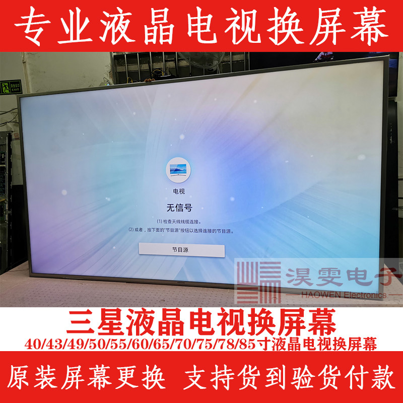 ua40ku6300电视换屏幕 三星40 55 60寸4k更换维修曲面电视液晶屏