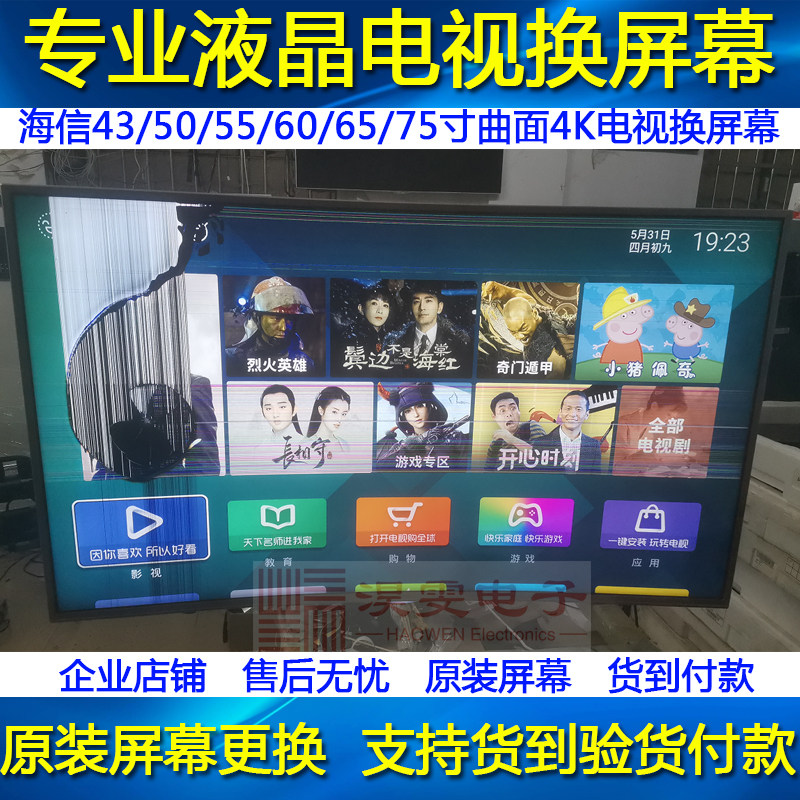 海信led43n3700u电视屏幕更换43寸led海信4k全面屏电视液晶屏维修