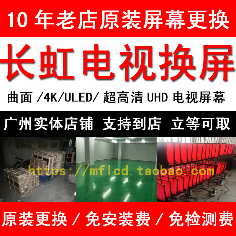 长虹55d3s液晶电视换屏幕50 55 58寸4k液晶电视换屏幕维修液晶屏