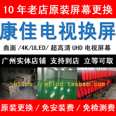 康佳LED43M2600B电视机换屏幕 43寸康佳电视换屏维修更换液晶屏幕