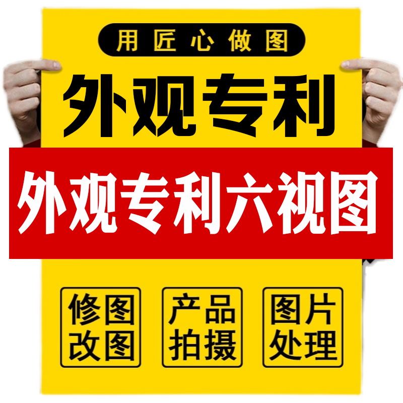 标准外观专利6视图7视图拍摄补正