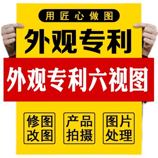 外观专利图拍摄6视图7视图局部外观专利图专利图PS补正白底图拍摄