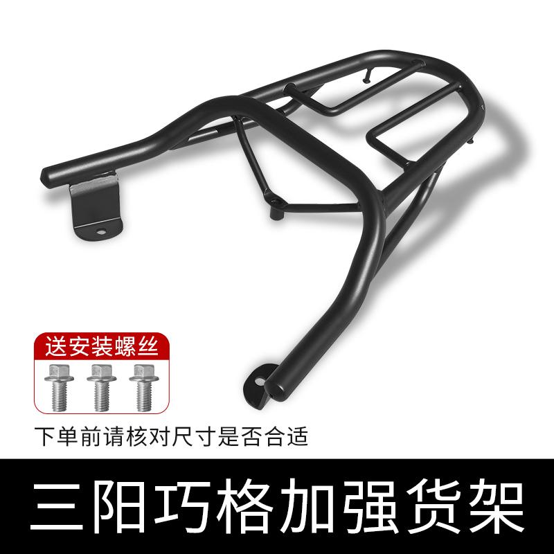 雅马哈巧格后货架长25斜18.5