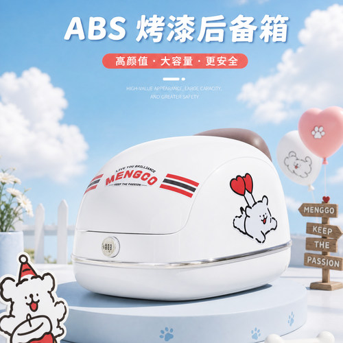 萌可电动车后备箱ABS烤漆大容量