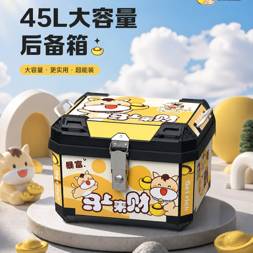 萌可45L电动车方箱后备箱