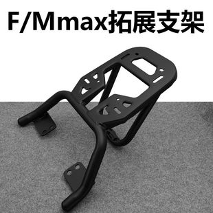 BMAX Mmax系长座椅后衣架货架尾箱架 F60 九号电动车配件F90