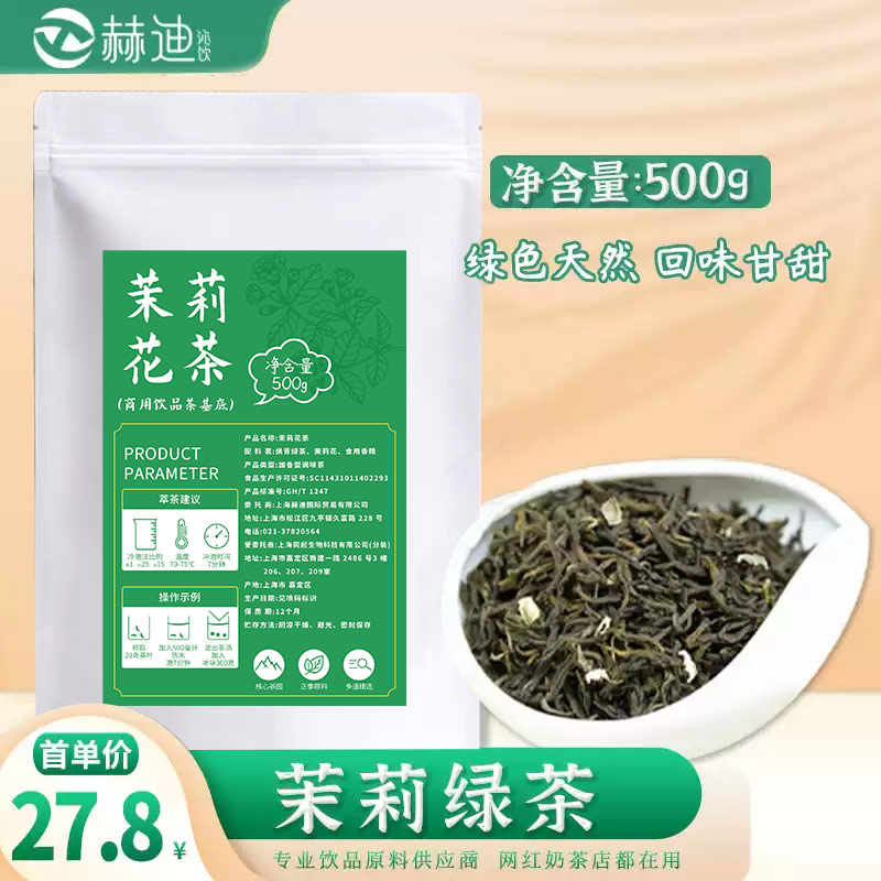 coco专用500g茉莉绿茶