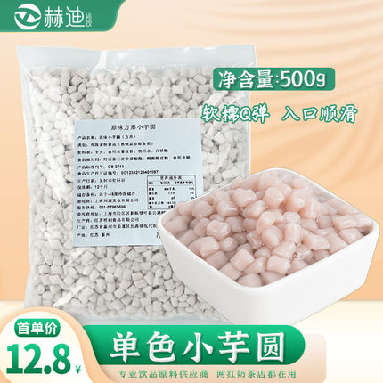 芋圆原味奶茶店500g原料小圆子鲜芋仙商用甜品冷冻