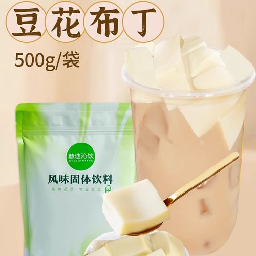 奶豆腐豆花布丁商用家用赫迪沁饮