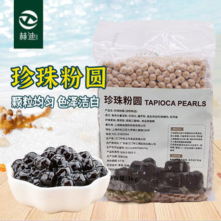 珍珠粉圆奶茶店专用黑珍珠波霸快煮珍珠粉圆原材料木薯粉圆子芋圆