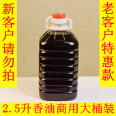 纯黑芝麻油香油小磨油新鲜农家自榨白芝麻特产月子油多规格家商用