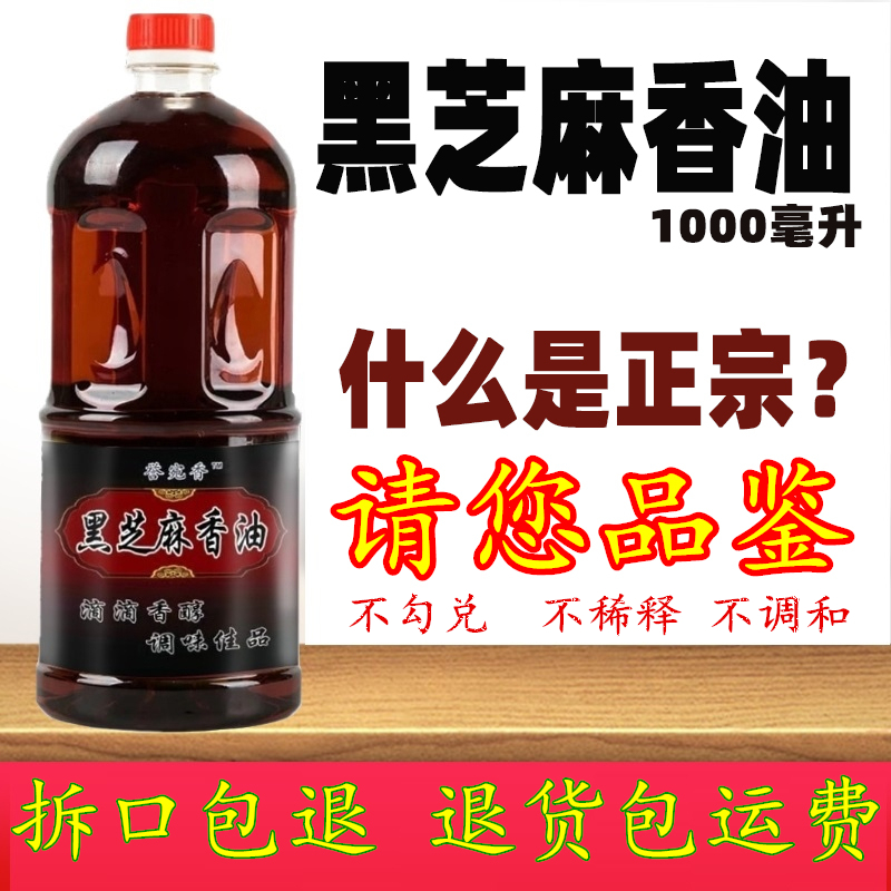 黑纯芝麻油香油小磨油1L白新鲜家用自榨特产月子油多规格商用包邮