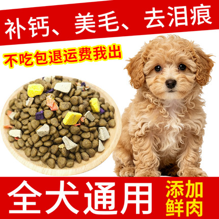 全犬通用冻干狗粮泰迪比熊柯基博美成犬幼犬牛肉鸡肉双拼多拼狗粮