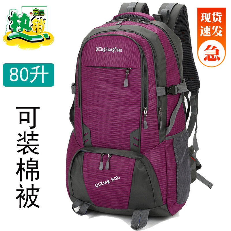 旅行背包男双肩包大容量80升旅游背包女防水运动户外登山包行李包