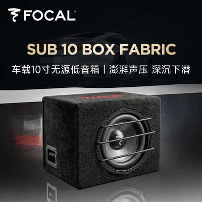 法国FOCAL劲浪低音炮升级10寸无源倒相式超低音箱SUB10-BOXFabric