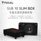 劲浪FOCAL汽车音响无源低音炮SUB10SLIM BOX升级后备箱超低音箱体