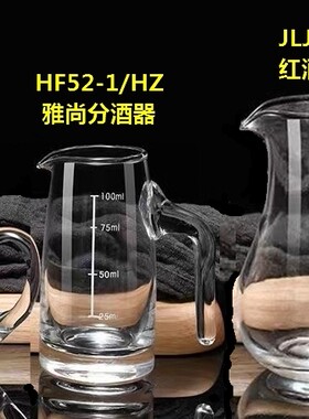 玻璃小茶海红酒弓杯雅尚分酒器扎