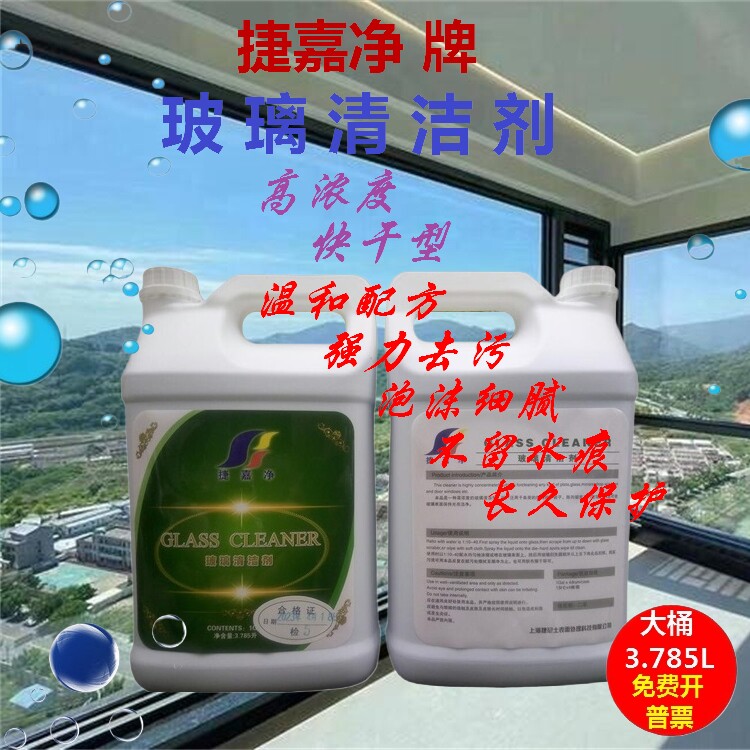 捷嘉净玻璃清洁剂高浓缩强力去污擦玻璃镜子车用玻璃水家商用浴室