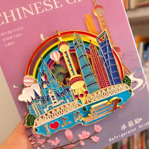 上海城市旅游冰箱贴磁贴东方明珠外滩文创冰箱磁吸装饰创意纪念品
