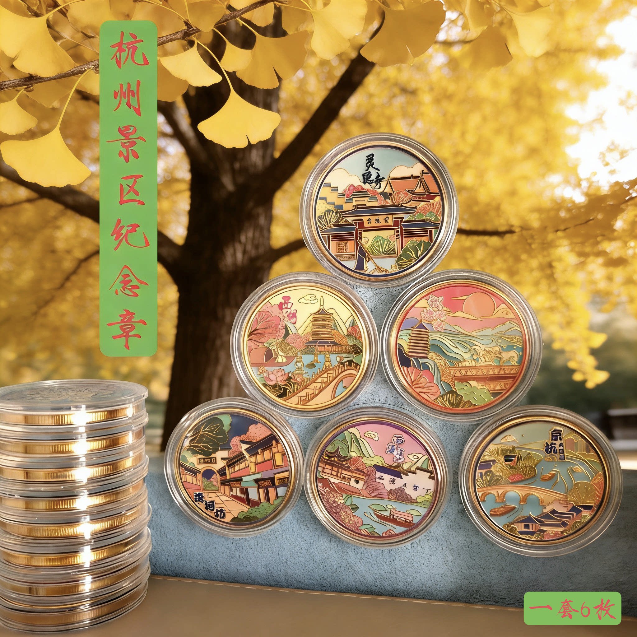 杭州景区纪念章杭州旅游文创礼品西湖灵隐寺西溪湿地纪念章金银币