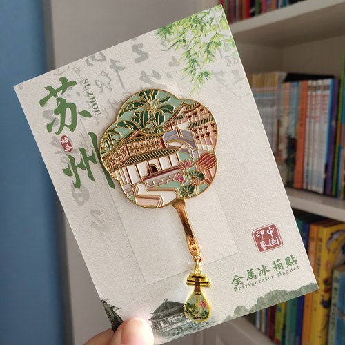苏州旅游纪念礼品苏州评弹琵琶旋转金属冰箱贴伴手礼扇子可加logo