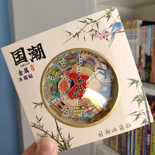 苏州可转动三层双层旋转金属冰箱贴拙政园纪念品文创旅游伴手礼