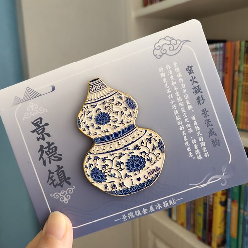 江西景德镇青花瓷金属浮雕冰箱贴陶瓷旅游文创磁贴伴手礼