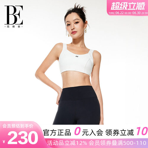 BE范德安防震高强度文胸