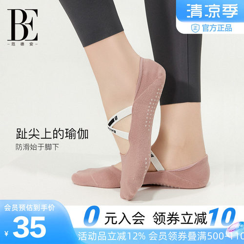 BE范德安舒适透气瑜伽防滑袜女