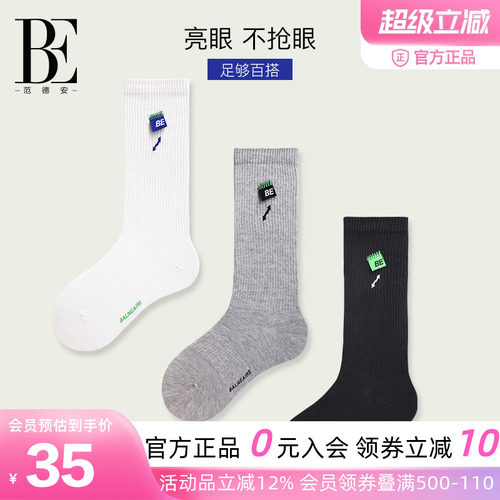 BE范德安女士运动袜透气