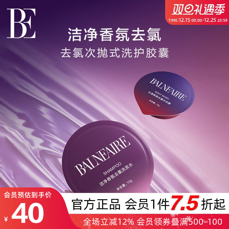 BE范德安联名香氛去氯洗护套装