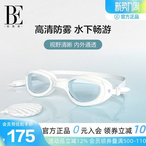 BE范德安成人专业竞速泳镜
